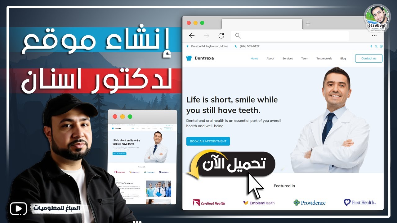 إنشاء موقع ووردبريس لدكتور اسنان 🦷 بدون خبرة مجانا
