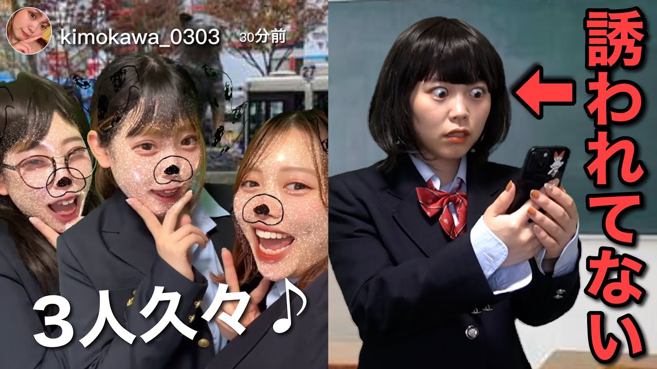 いつメンだと思ってたのにハブられてたことをストーリーで知ったJK