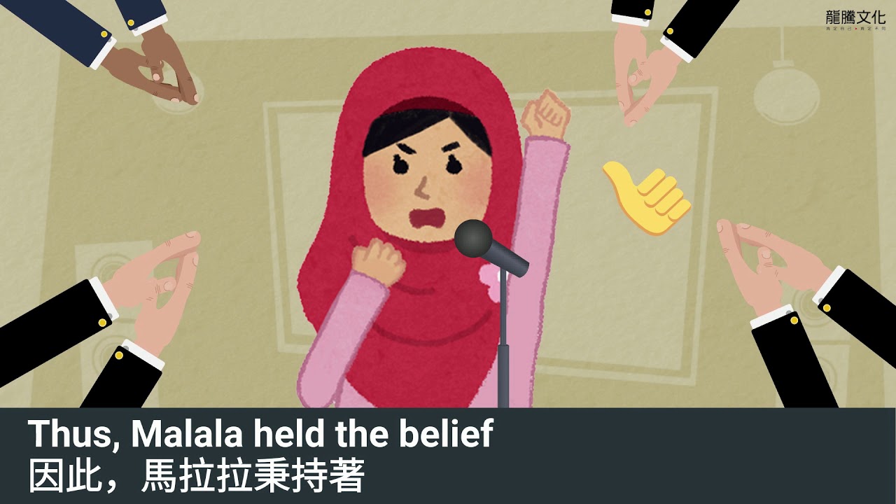 B4L4 Malala: Stronger than Violence(中英文字幕)