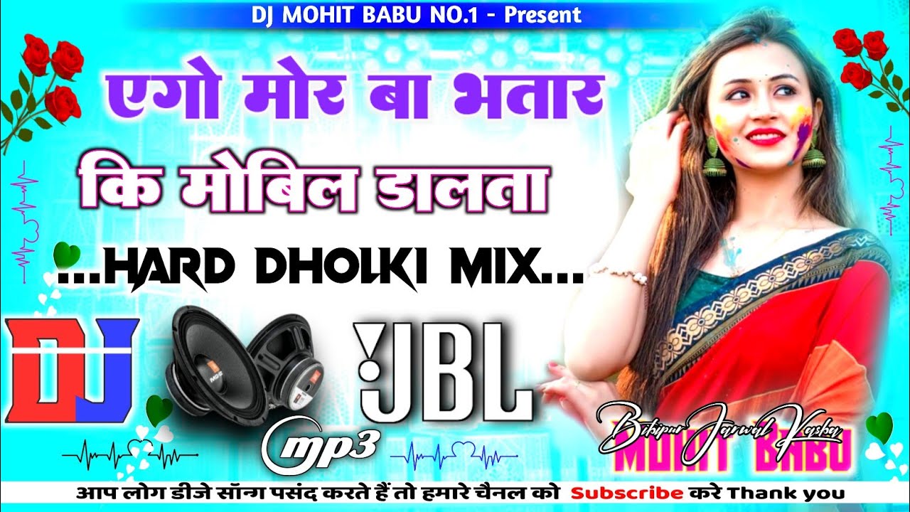 Ago Mor Ba Bhatar Mobil Dalata | Bhojpuri Holi Trending Song | Dj Remix