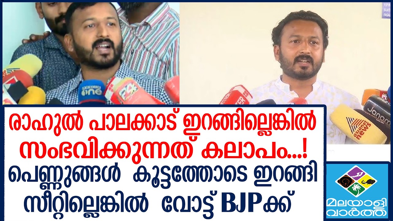 RAHUL സീറ്റില്ലെങ്കിൽ  വോട്ട് BJPക്ക്