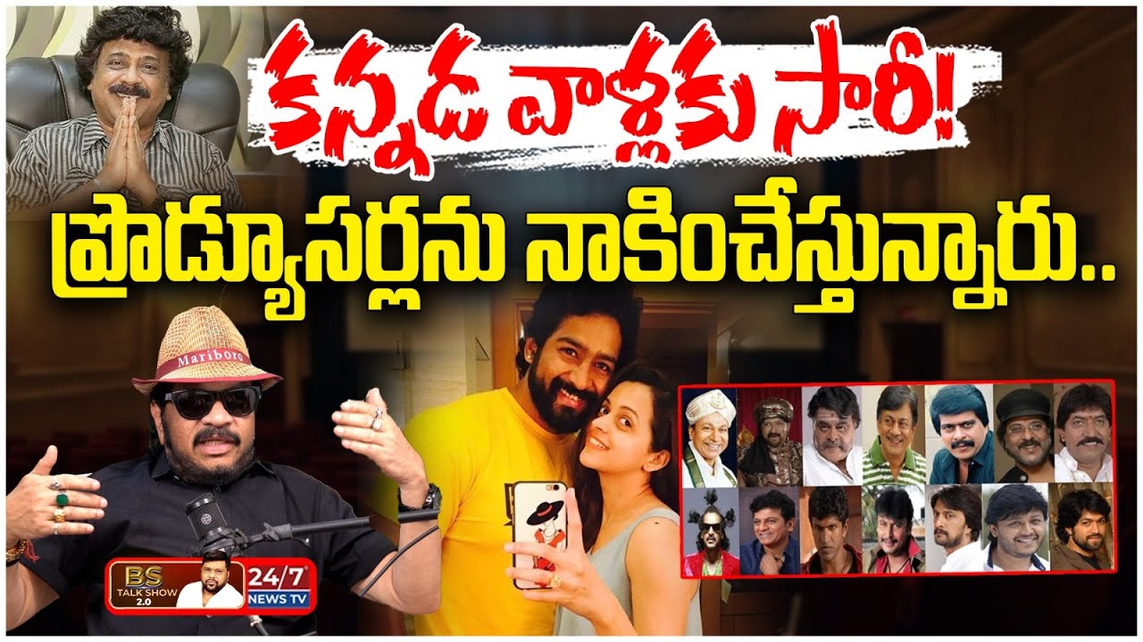 ఇండస్ట్రీలో జరిగే ప్రొడక్షన్ మోసాలు.! | Director Geetha Krishna about Casting Couch | BS Talk Show