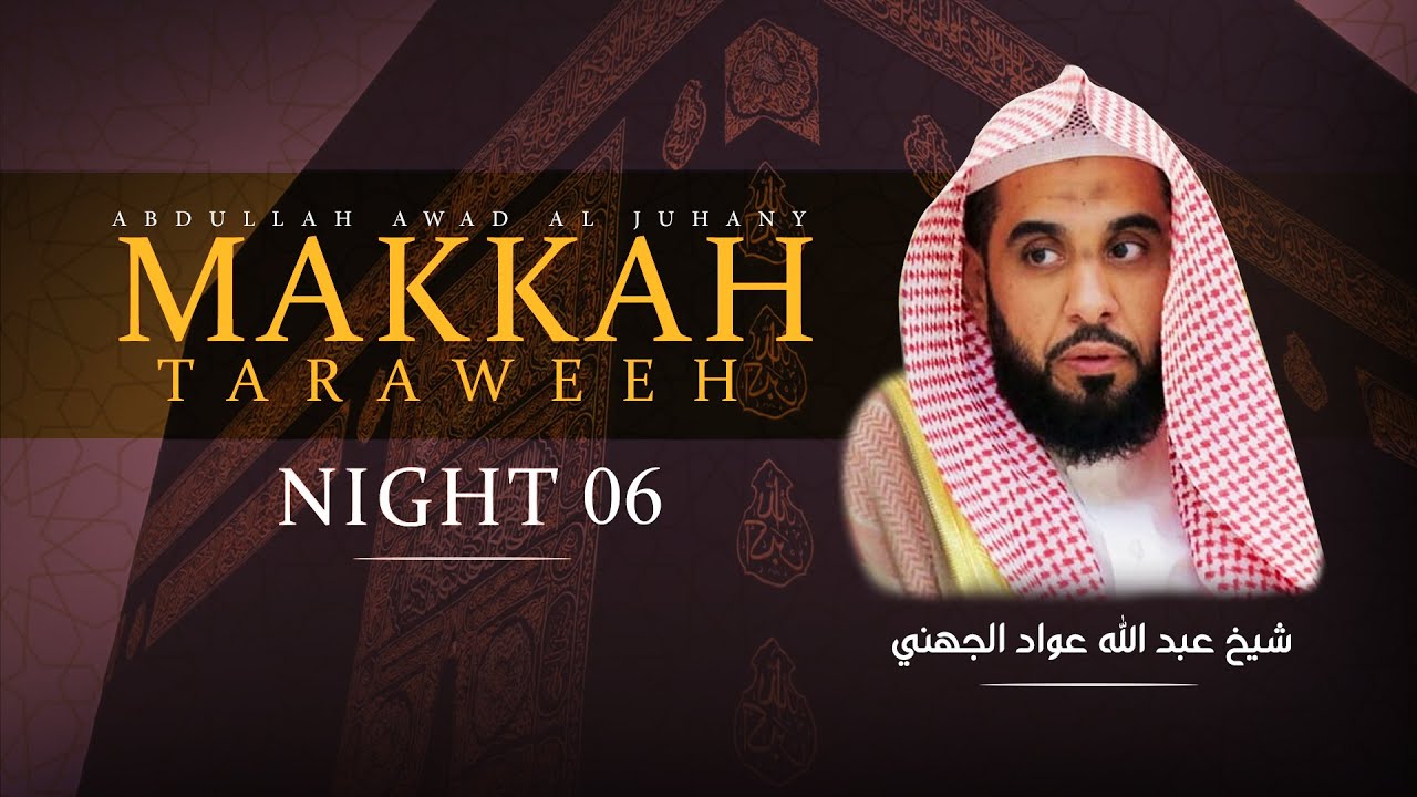 Makkah Taraweeh 2021 Highlights | Night 6 | Sheikh Juhany