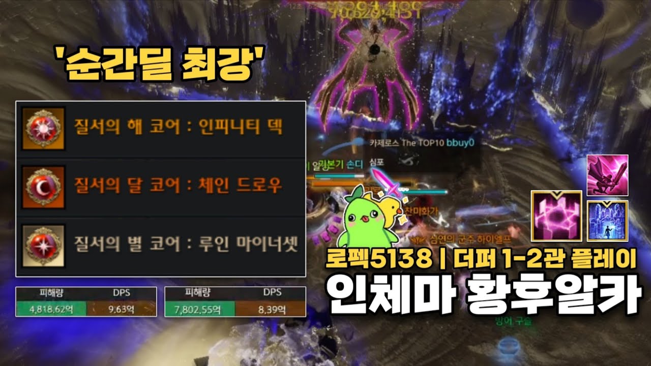 재미1티어 인체마 황후알카 (카제로스 종막더퍼 1-2관 플레이) [로스트아크]