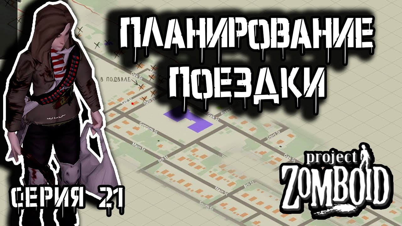 Моральная подготовка | Project Zomboid 42 | Курьер #21