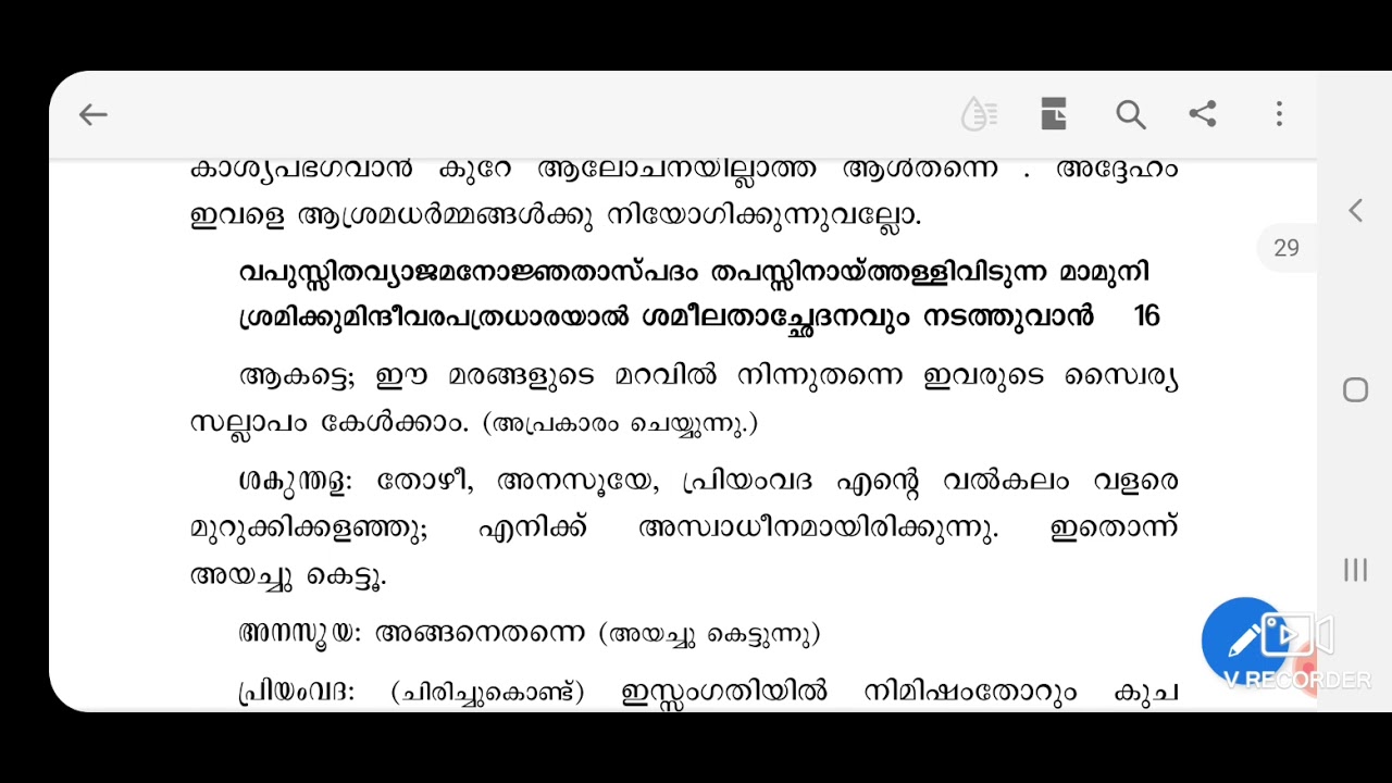 ശാകുന്തളം - ഭാഗം 4