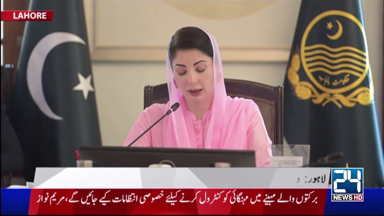 CM Punjab Maryam Nawaz Speech In Meeting Regarding Ramzan Nigehban Program - City 42