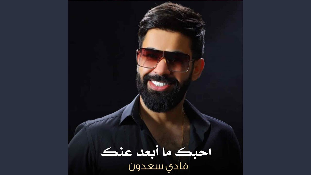 احبك ما أبعد عنك