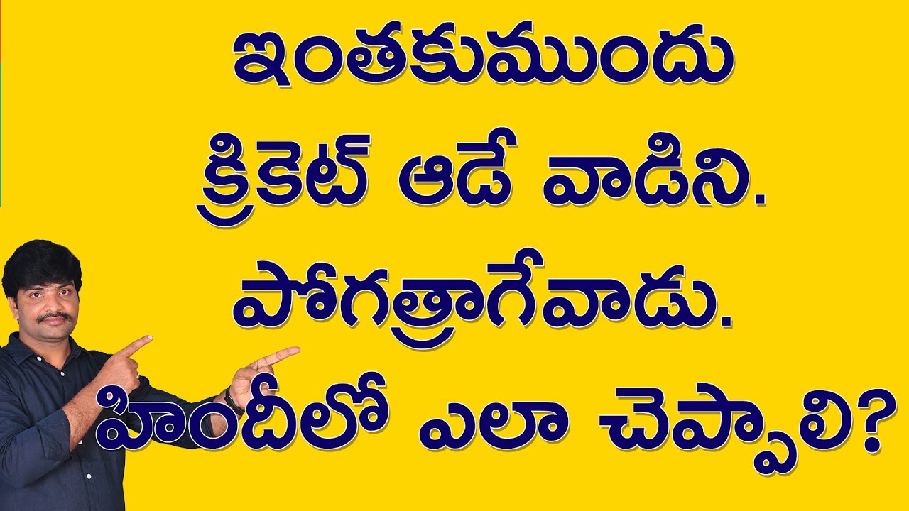 గతంలో అలవాటుగా చేసే పనులు  | Spoken Hindi book page #48 | Learn hindi in Telugu | tenses in hindi