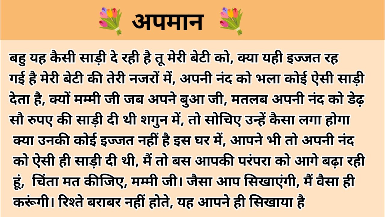 अपमान। Hindi story l hindi kahaniyan l story in hindi l moral stories in hindi l ark voice l 