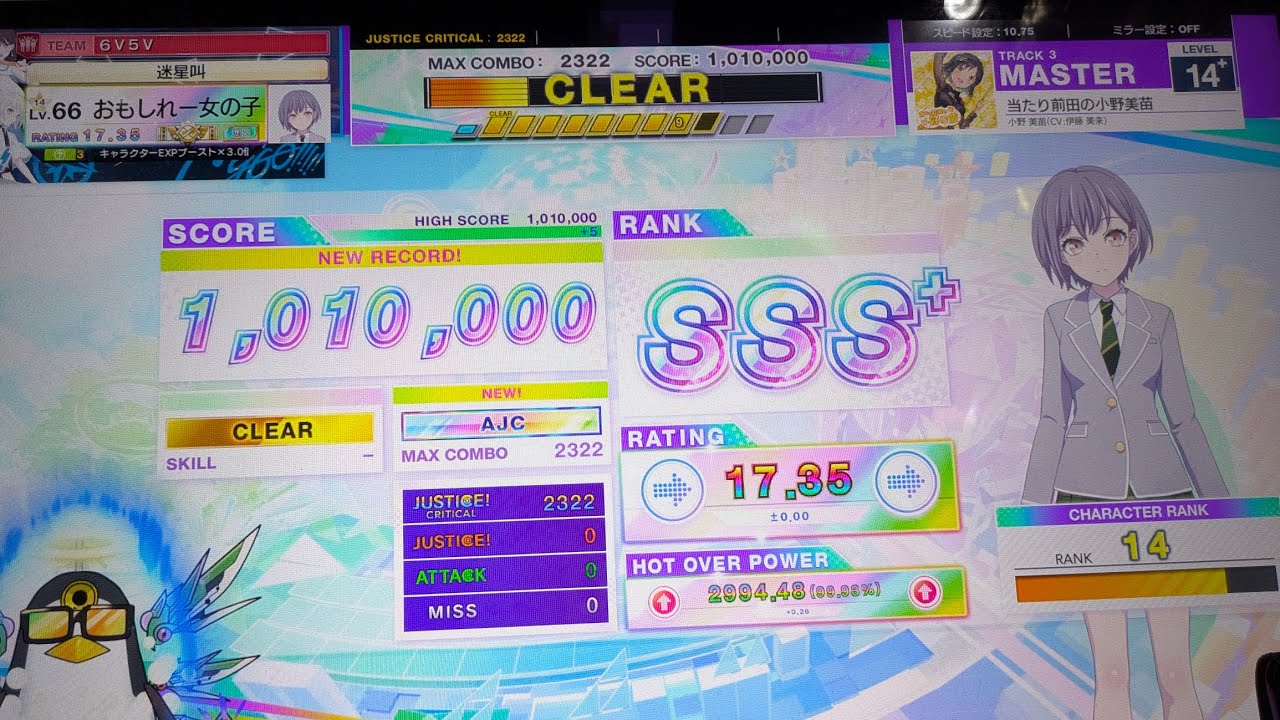 【CHUNITHM】当たり前田の小野美苗 AJC