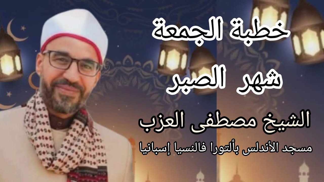 خطبة بعنوان: شهر رمضان شهر الصبر 