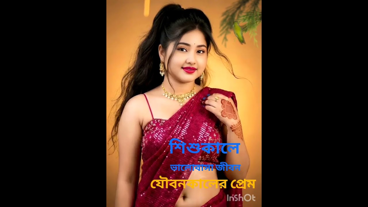 শিশু কালের ভালোবাসা যেমন করে প্রেম