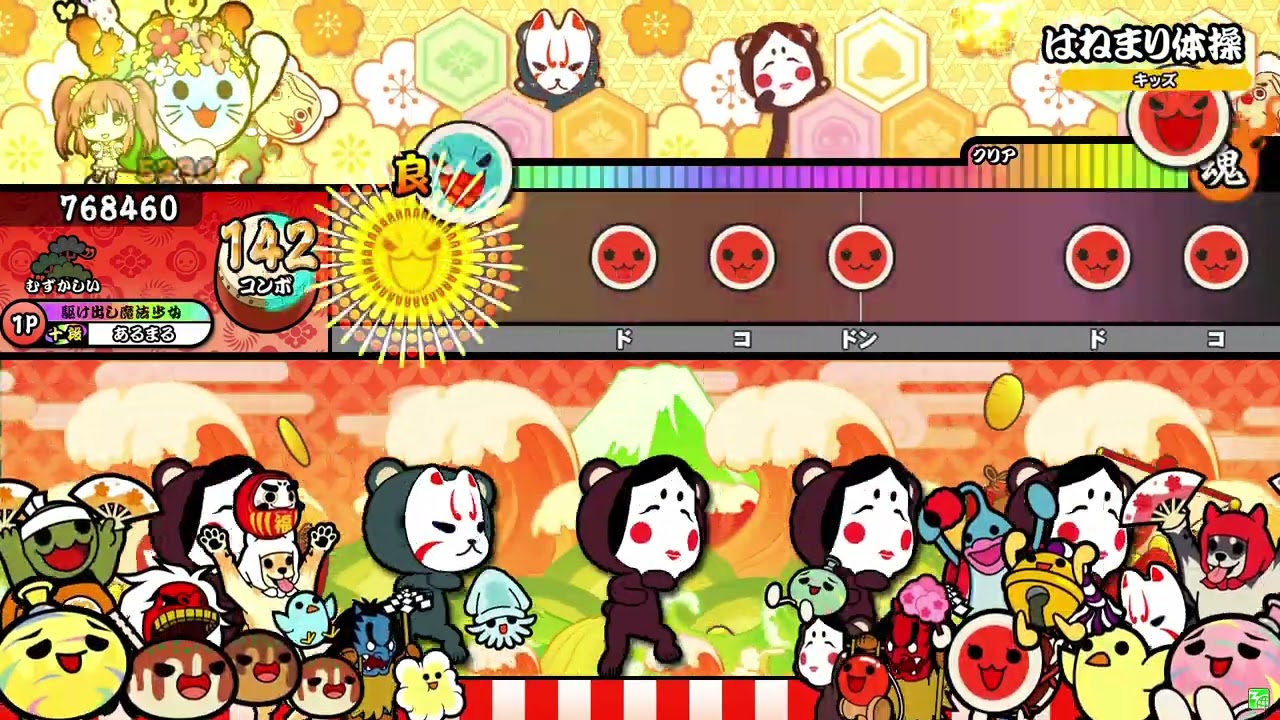 【太鼓の達人】はねまり体操 むずかしい 全良