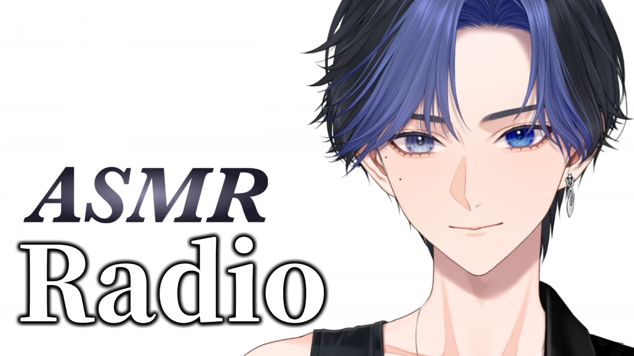 【ASMRラジオ#2】眠れる低音声でお便り答えていく＆お知らせ【新人Vtuber？】