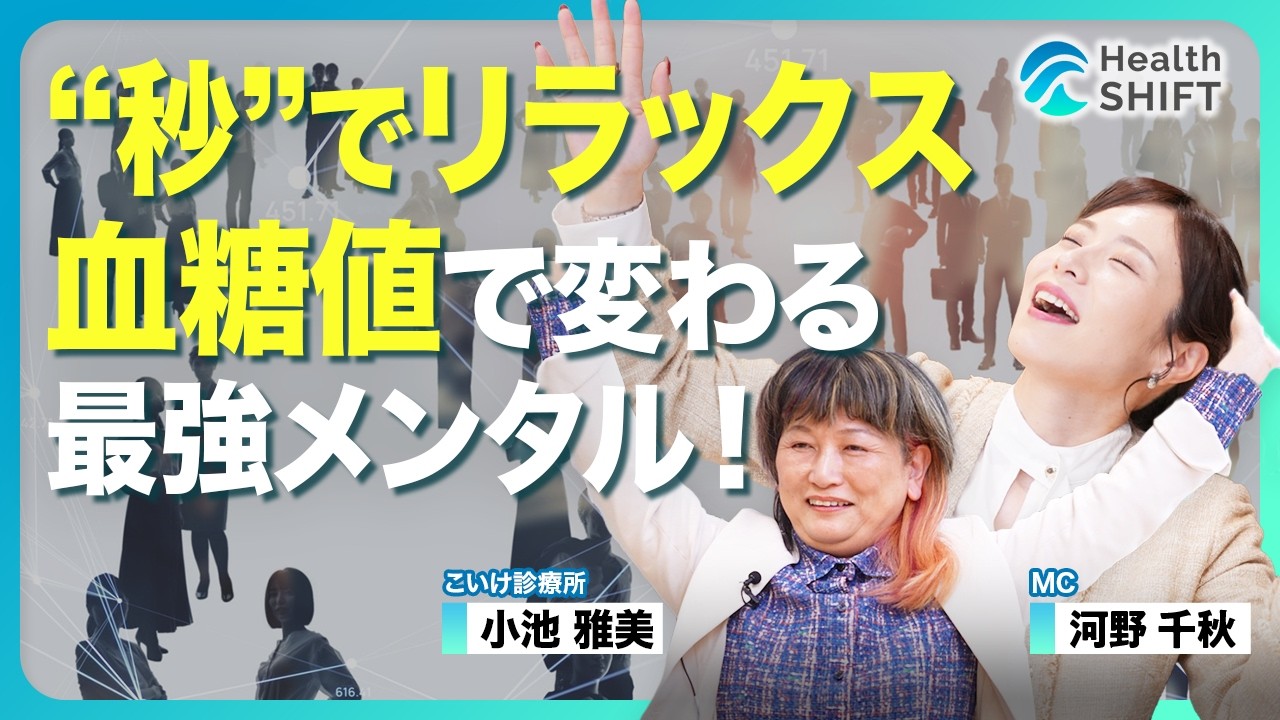 【交渉を成功させる！仕事で使える血糖値マネジメント】夕方4時の大事な交渉はNG／適度な筋肉でエネルギーを貯めろ！／米軍も実践！“秒”で体の緊張を解く方法／部下を指導する際は食べ物つきで