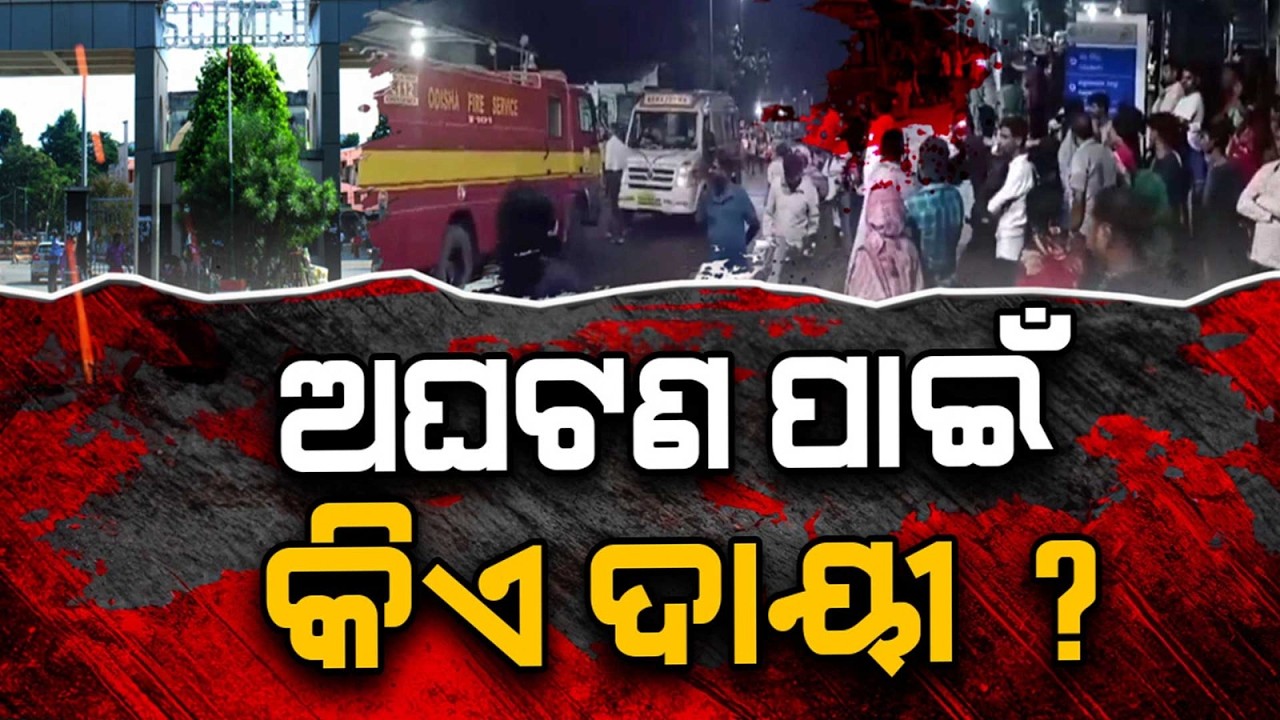 SCB Medical Fire Tragedy: 12 Dead in ICU Blaze, Families Left Devastated | Argus News