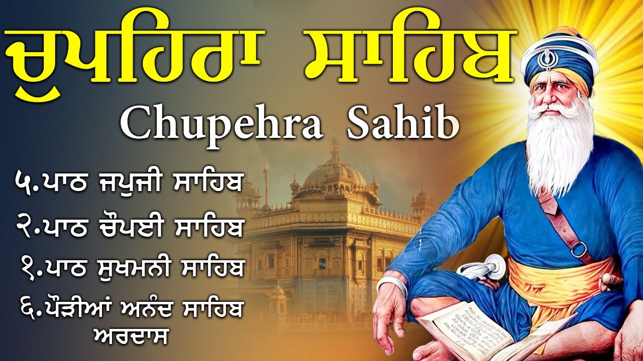 G Shaheedan Sahib | Chopehra Sahib | Baba Deep Singh Ji | Model Town Ludhiana |