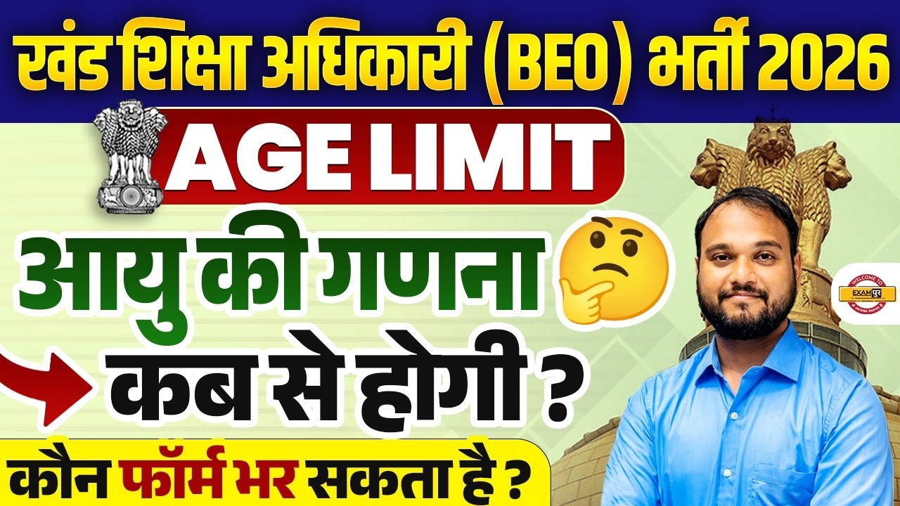 UP BEO Vacancy 2026 | UP BEO Recruitment 2026 | UP BEO 2026  Age Limit & Eligibility