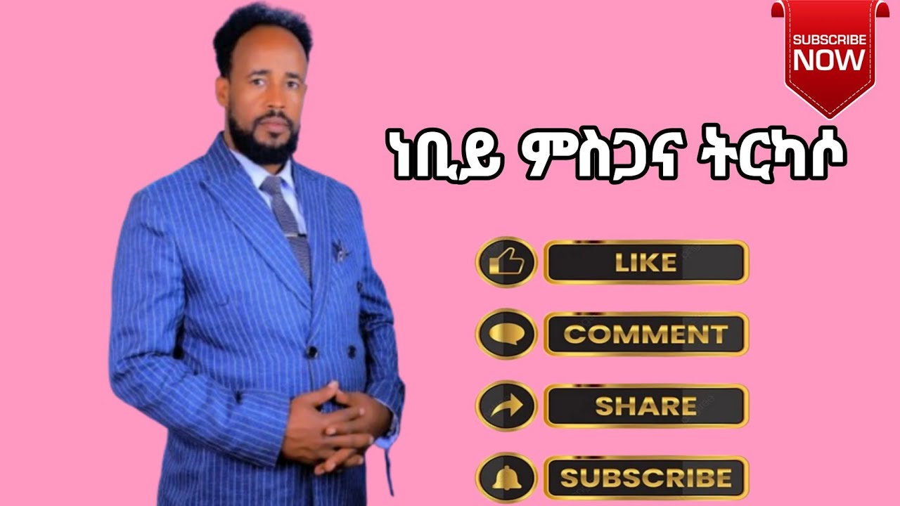 ነቢይ ምስጋና ትሮካሶ  //እግዚአብሔር ትልቅ ነው// daniel shamebo #new protestant song #hadiyisa mazmur #yosef samuel