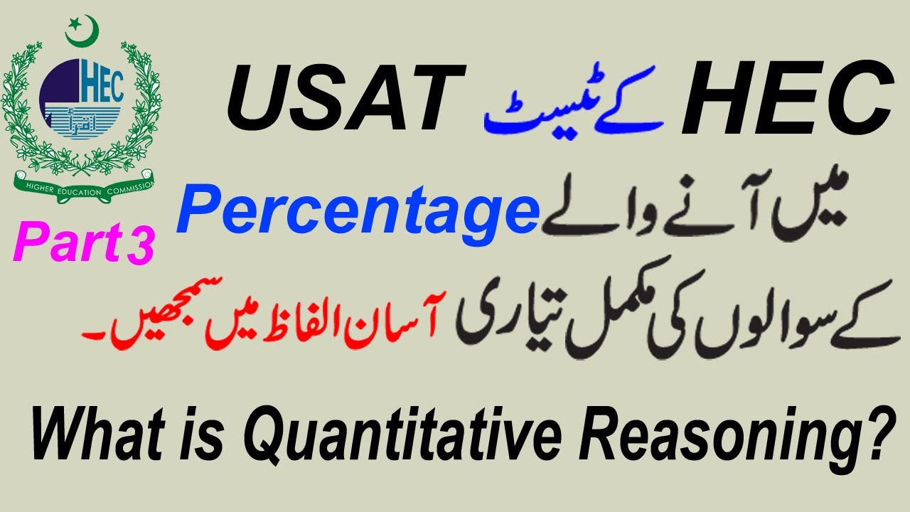 USAT Test Preparation | Percentage MCQs | How To Pass USAT in Easy Way | USAT Entry Test | Part 3