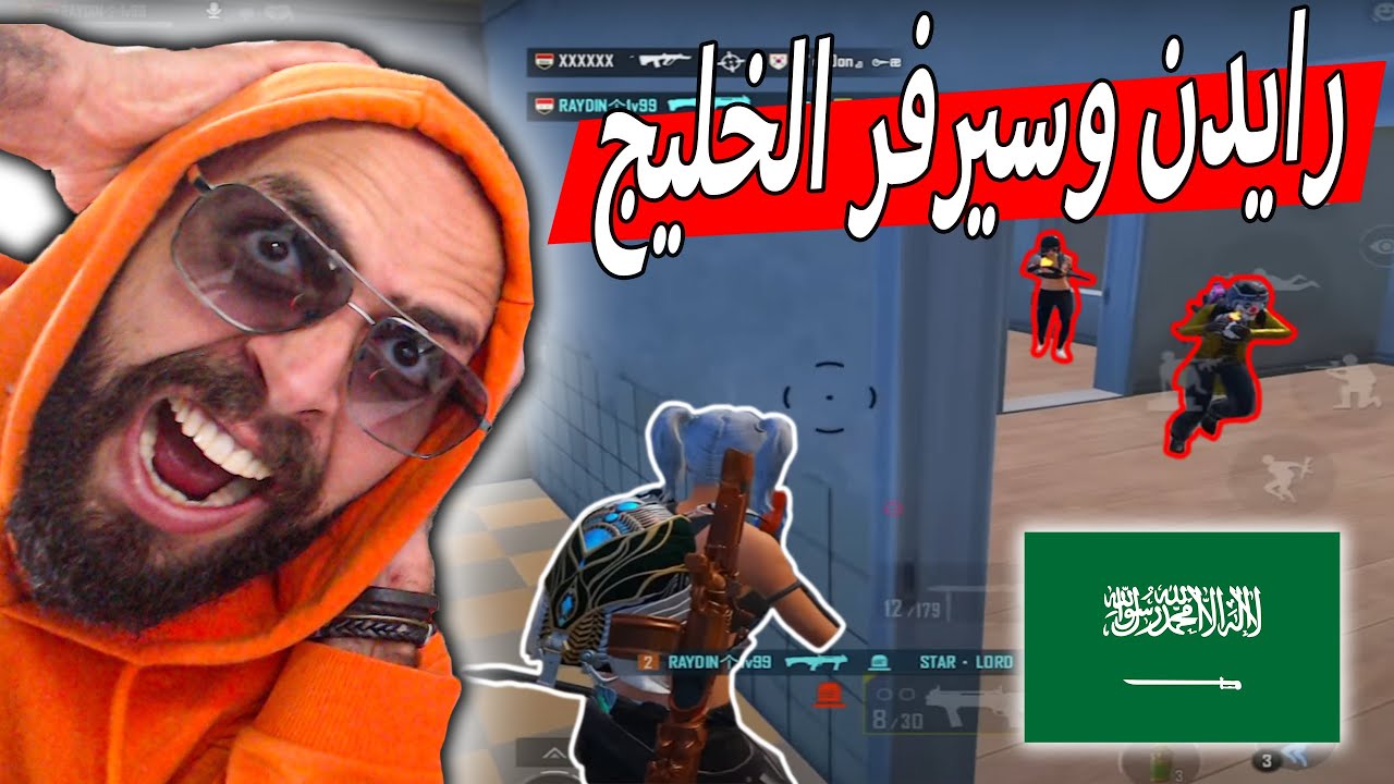 رايدن يحرج لاعبيين سيرفر الخليج تكسن وريان وسكاي !! ببجي موبايل .