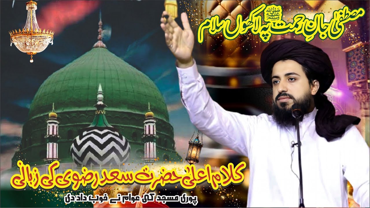 Allama Saad Hussain Rizvi 2024 | Mustafa Jane Rehmat Pe Lakhon Salam | New Bayan |
