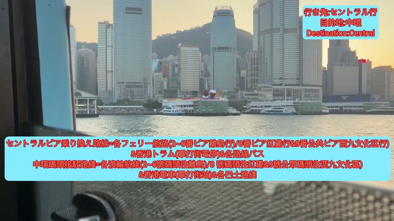 天星小輪 銀星號(柴電混合動力渡輪) 尖沙咀碼頭→中環碼頭間 前面展望+駛離中環7號碼頭