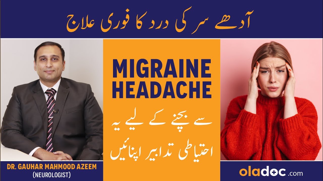Migraine Ka Ilaj - Migraine Headache Treatment - Adhay Sar Dard Ka Ilaj - Migraine Headache Symptoms