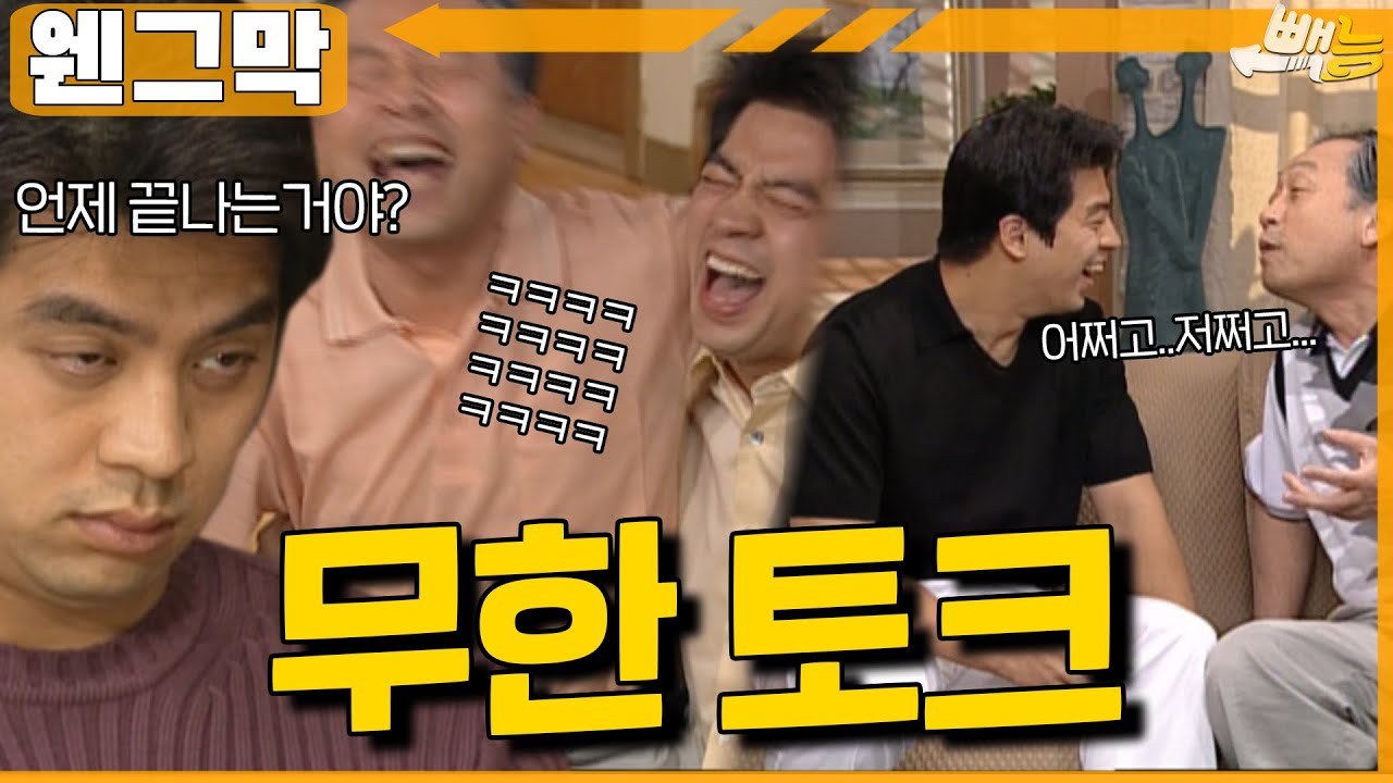 노구 토크늪에 빠진 오중 #웬그막 ep.104