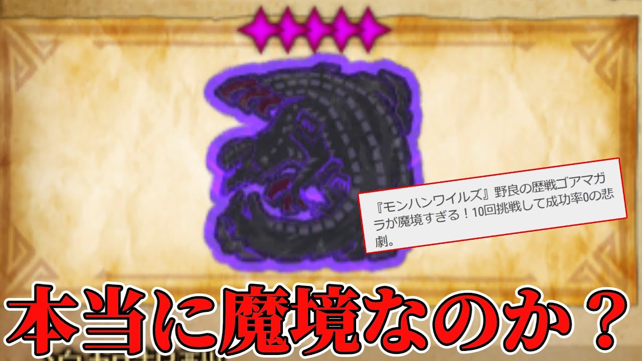 HR538チャアク使い現状一番魔境といわれる歴戦ゴアマガラの野良に潜入する。【モンハンワイルズ】