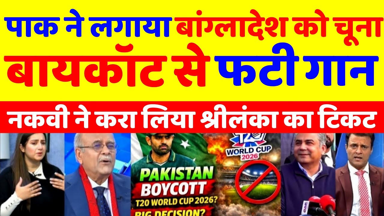 Pak Media Is Crying On Mohsin Naqvi U Turn From Boycott to World Cup, Pak Booked Ticket To Shrilanka