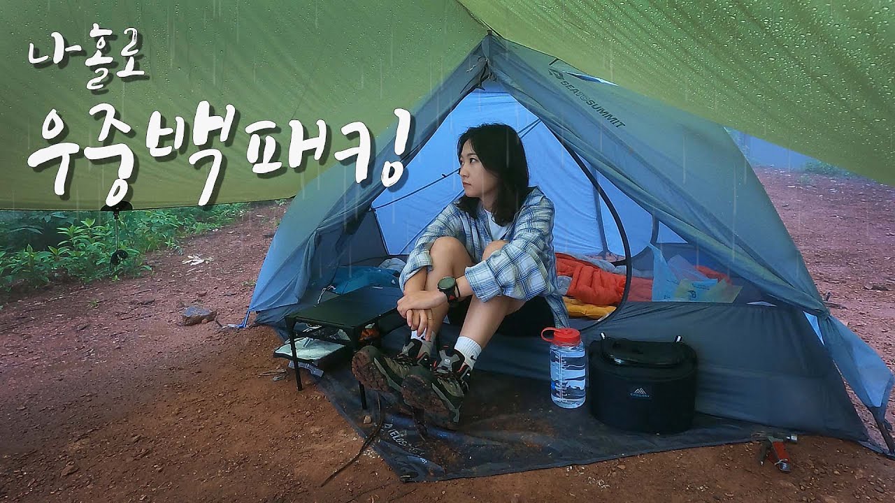 [Sub,4K] 여름 우중 백패킹 | 벌레와의 전쟁 | 전세 캠핑, 솔로 캠핑 | 다이어트 음식 | Raining Backpacking | Outdoor