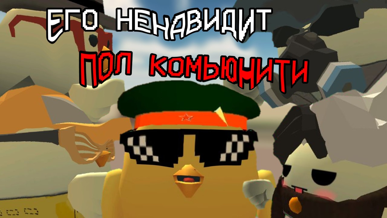 THIS SCHOOLKID ANGERED THE ENTIRE CHICKEN GUN COMMUNITY - BOBI GAMER / CHICKEN GUN EXPOS&Eacute;S (RIR) #68