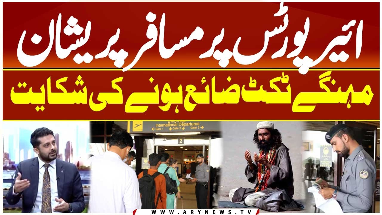 Why Are Passengers Being Stopped at Pakistani Airports?