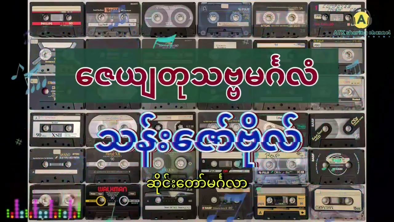 #သန်းဇော်ဗိုလ် ဇေယျတုသဗ္ဗမင်္ဂလံ