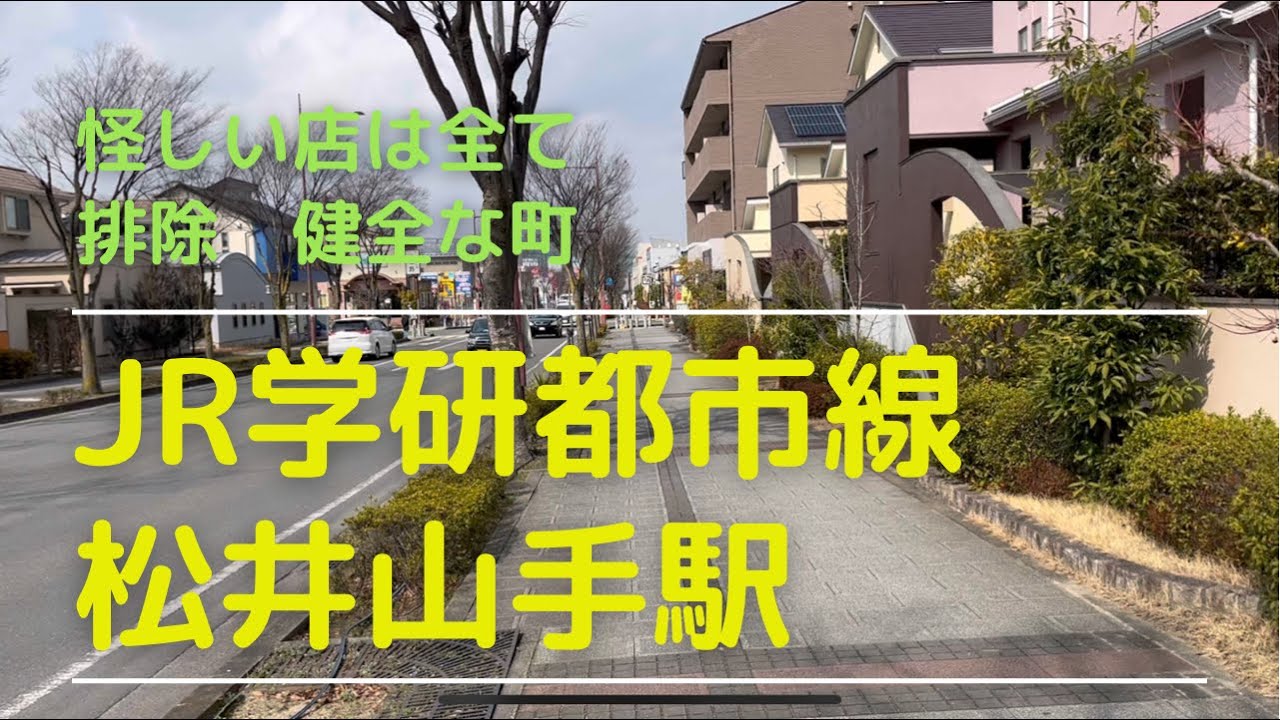 再編集　JR松井山手駅前はおしゃれ？な高級？な街？ですよ。
