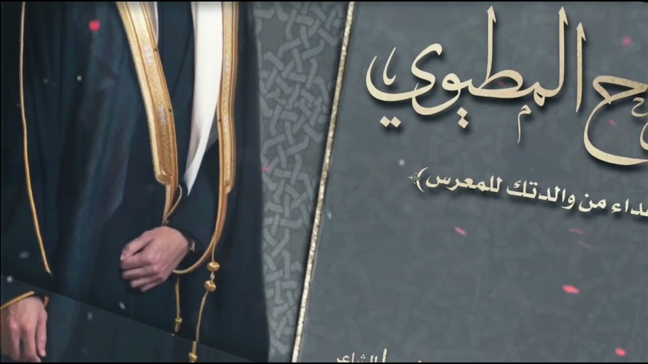 شيلة افراح المطيوي || احمد الرجعان (حصرياً) 2022