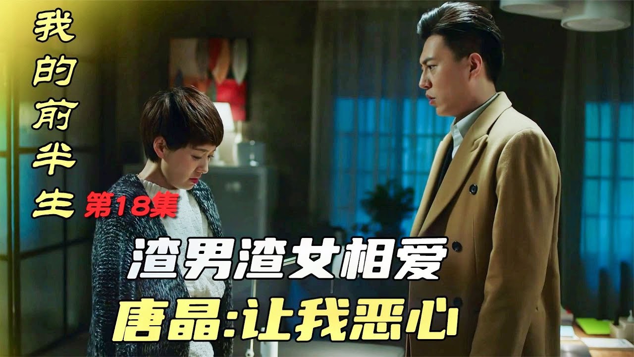 我的前半生18：賀涵悔婚告白羅子君，唐晶怒吼你們讓我惡心，三人關系徹底撕破臉
