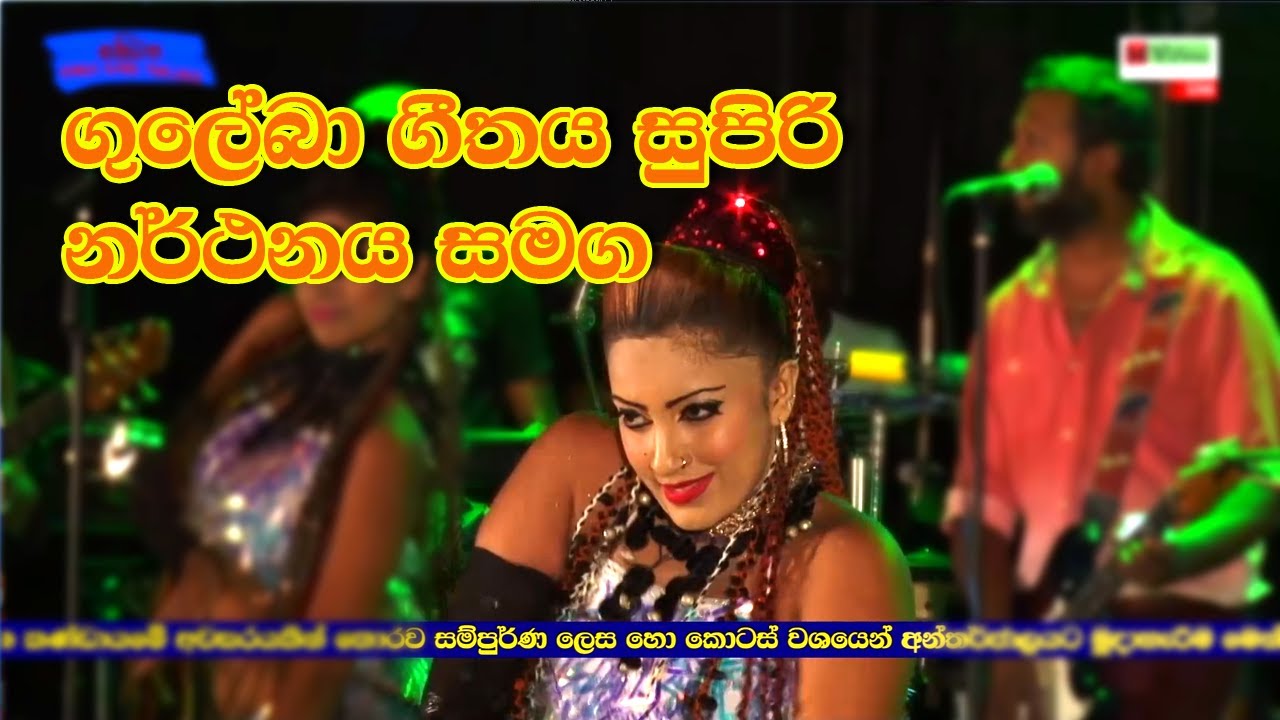 Guleba full Tamil song live signing | ගුලෙබා අලංකාර ගීතය