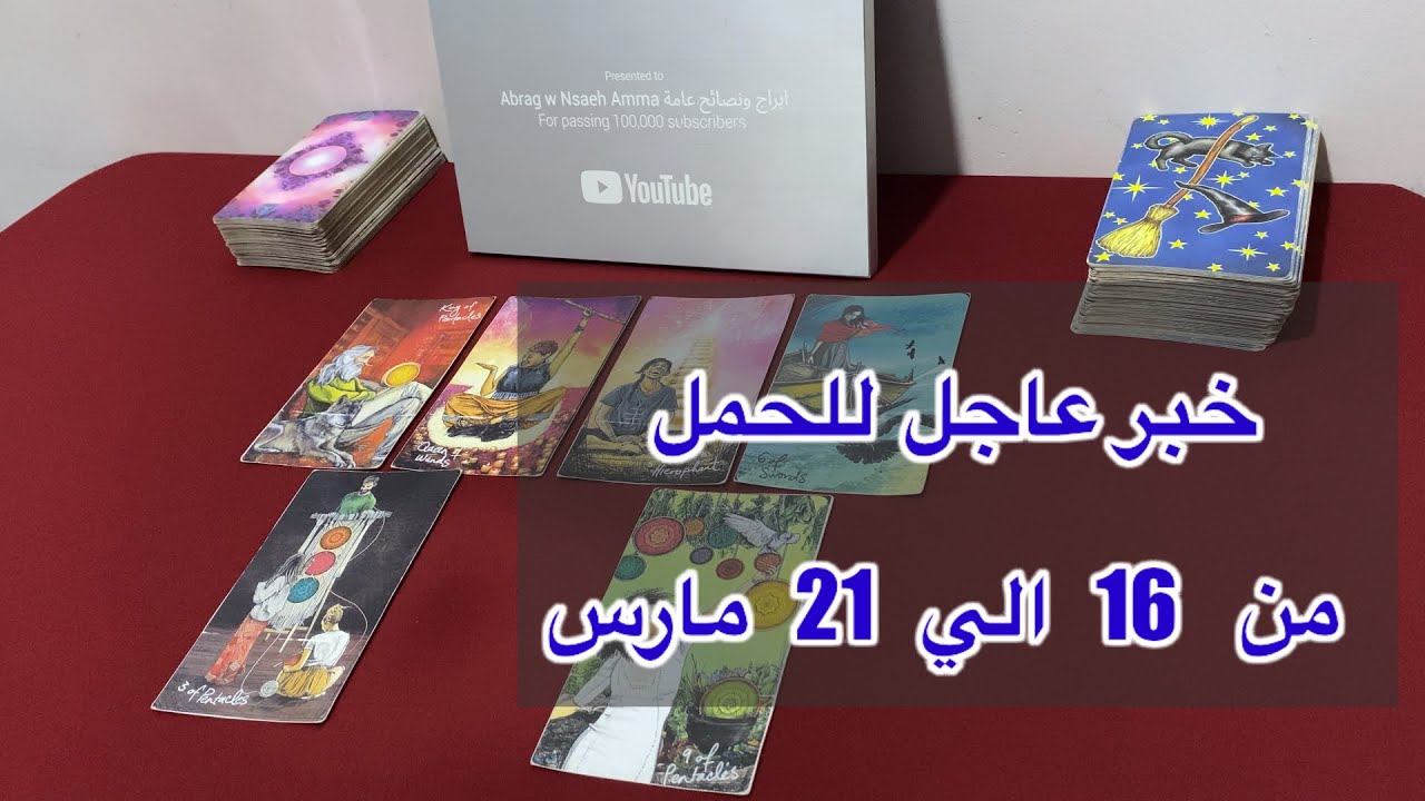 ما ينتظر برج الحمل من 16 الي 21 مارس، 2026