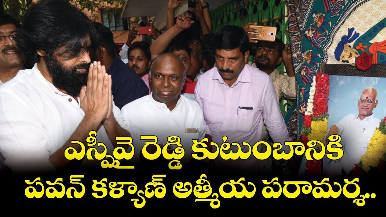 Pawan Kalyan Meets SPY Reddy Family Members In Nandyal | Janasena Latest Updates | BM