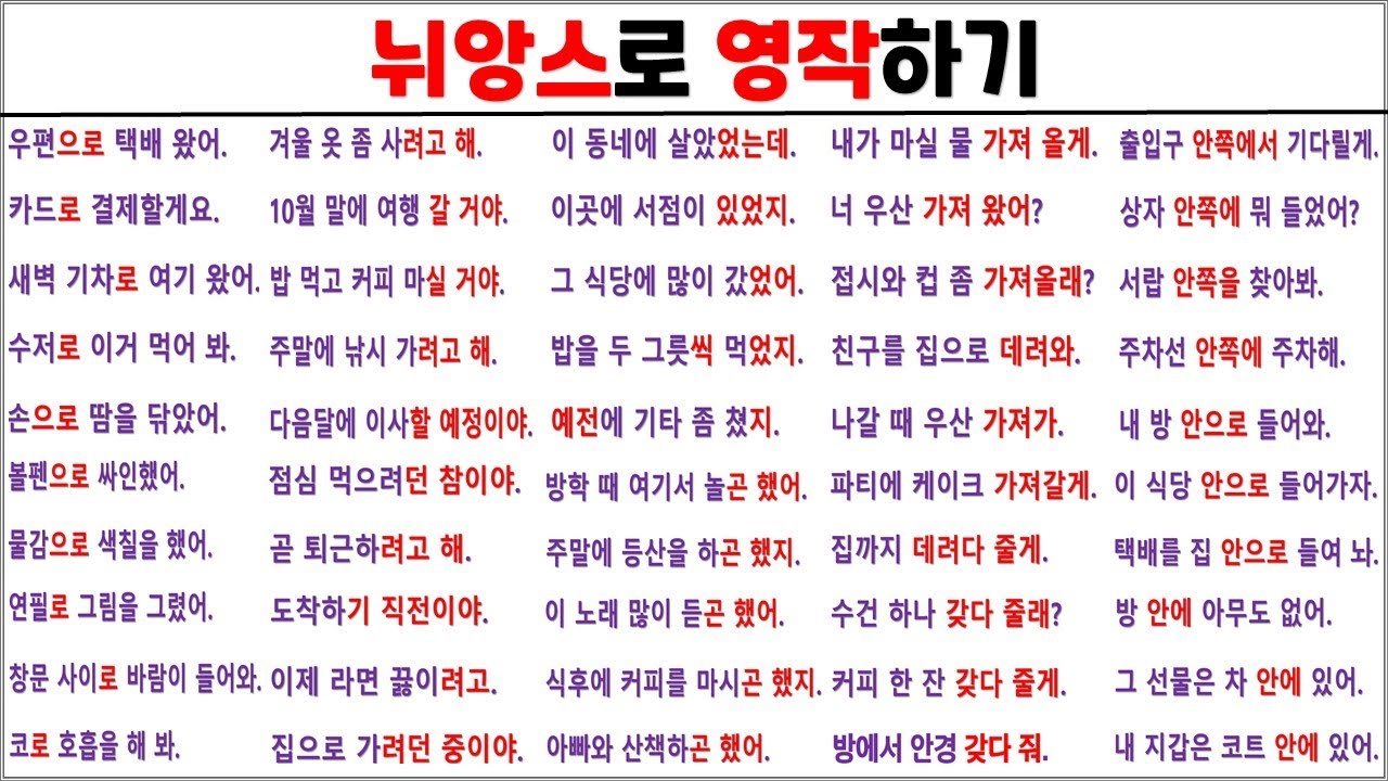 뉘앙스로 영작하기 / 80분 동안 모아서 쉽게 보기 (10탄) / 원어민 뉘앙스 영작 100%