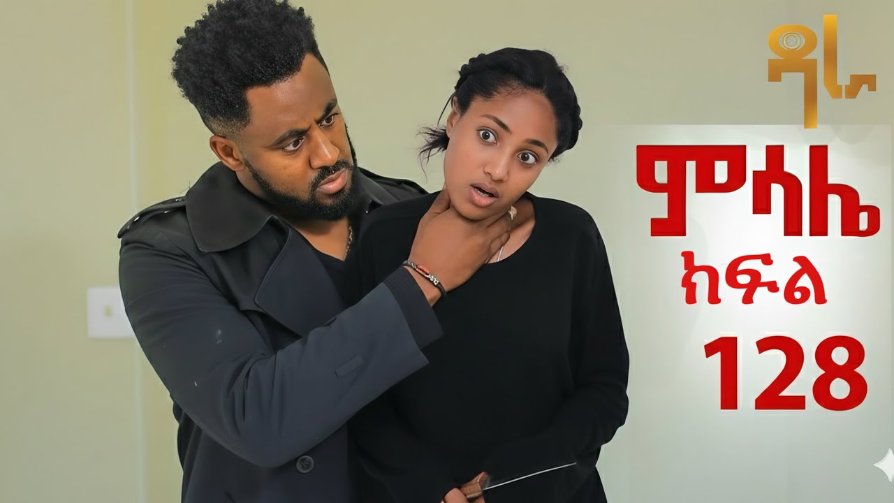 ምሳሌ ክፍል 128