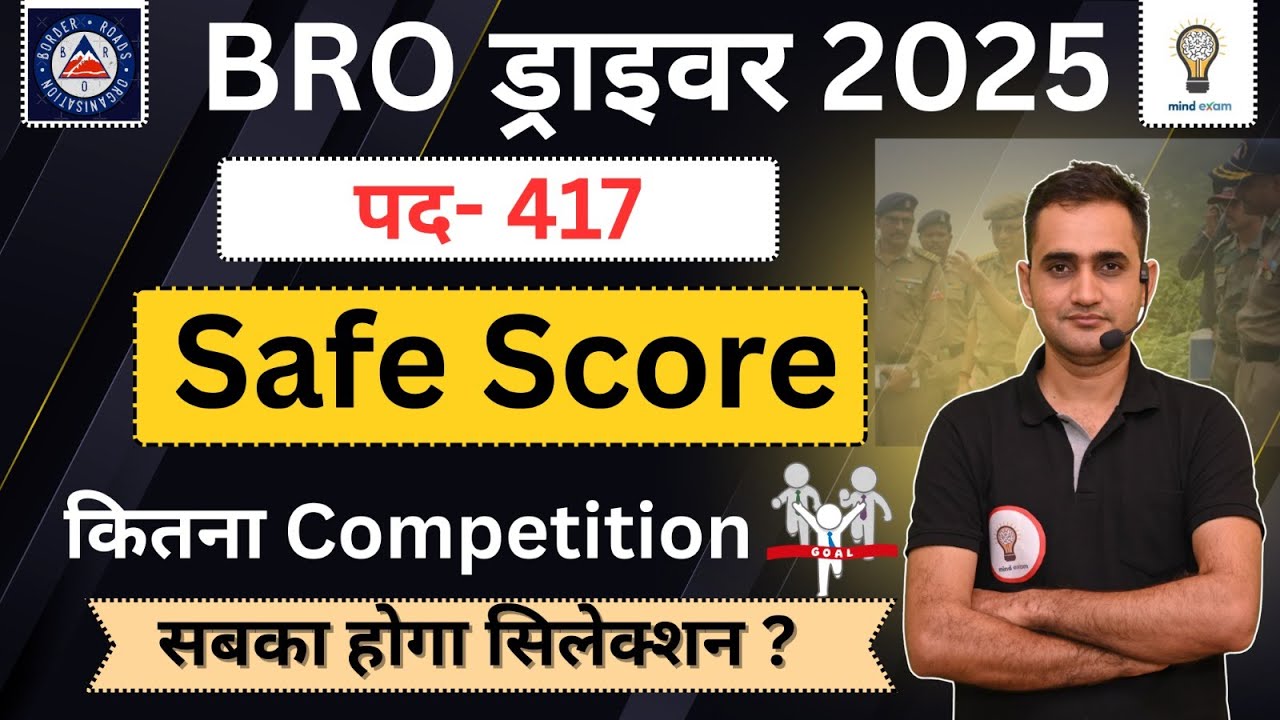 BRO Driver 2025 Cut off || BRO gref EXAM Pattern || #brodriver  ✅ BRO 2025 Exam Pattern और Cut off
