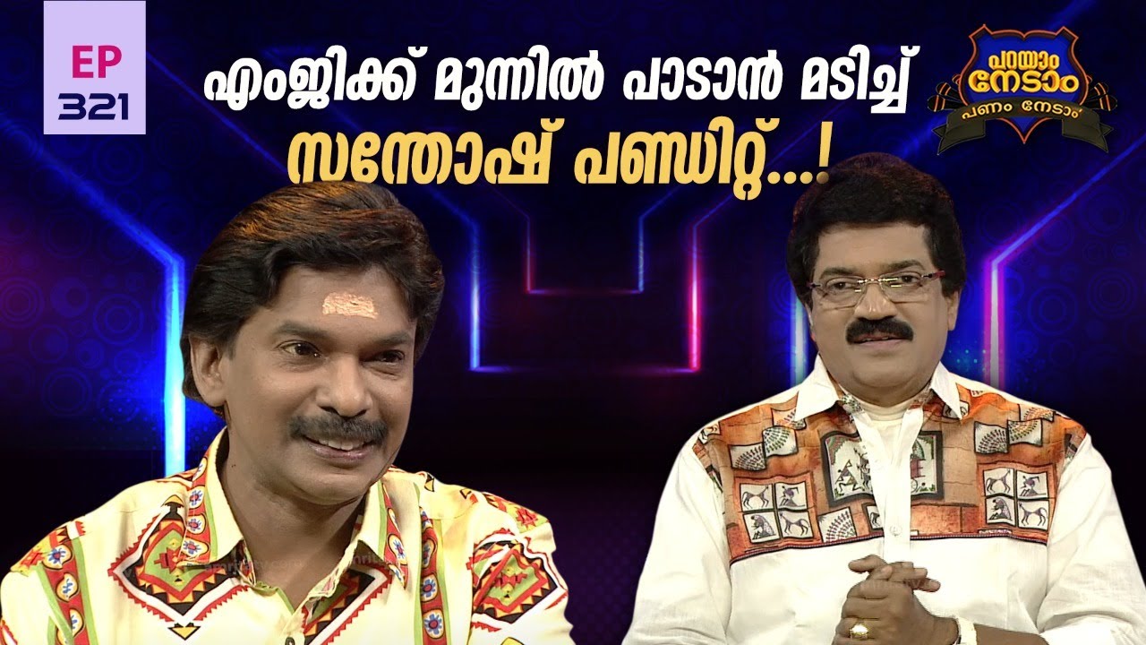 Parayam Nedam | Episode -321 | MG Sreekumar & Santhosh Pandit  | Part 1 | Musical Game Show