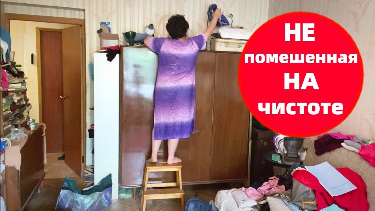 ГЛОБАЛЬНАЯ УБОРКА НЕ ДЛЯ СЛАБОНЕРВНЫХ ч9 💥 ДАЮ ПИНОК СЕБЕ ПОД ЗАД 😜 БЕЗЖАЛОСТНОЕ РАСХЛАМЛЕНИЕ