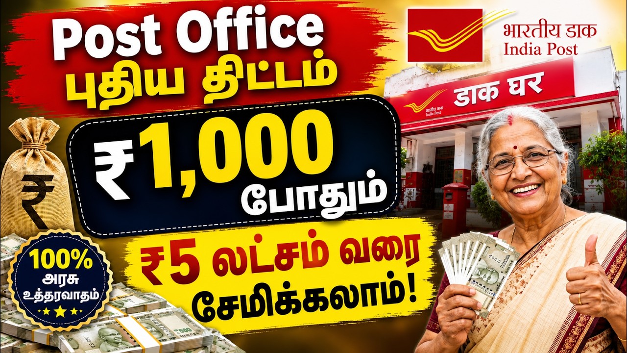 Best Government Savings Scheme in Tamil @thanthitv