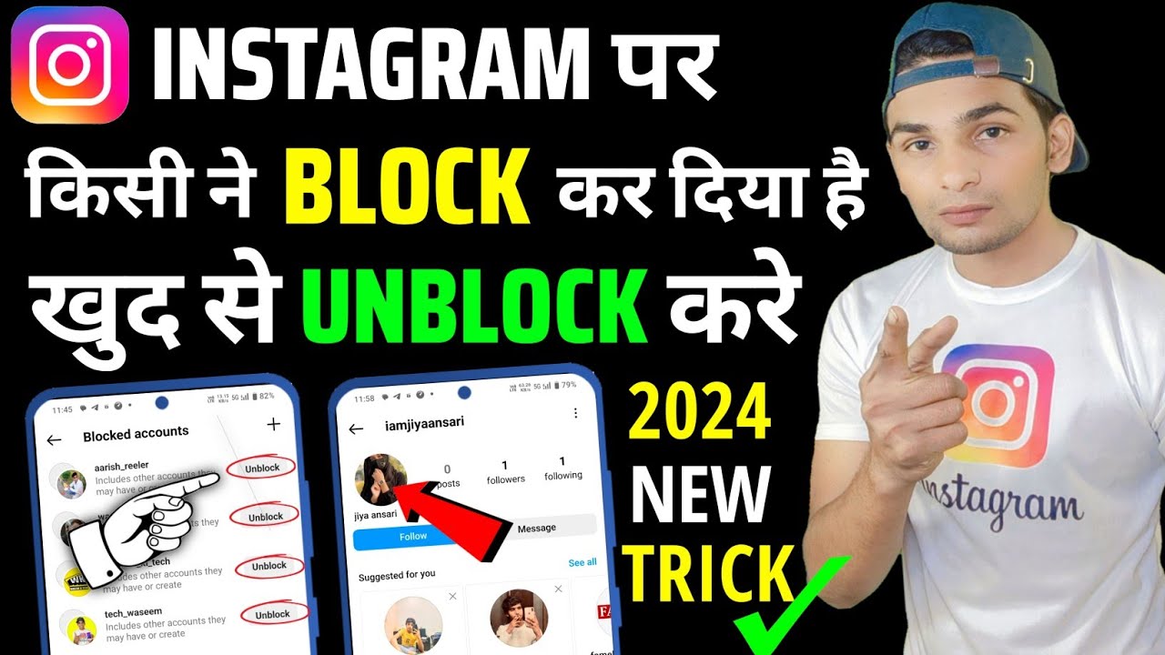 Kisi Ne Instagram Pe Block Kar Diya To Khud Ko Unblock Kaise Kare |Insta Block Id Unblock Kaise Kare