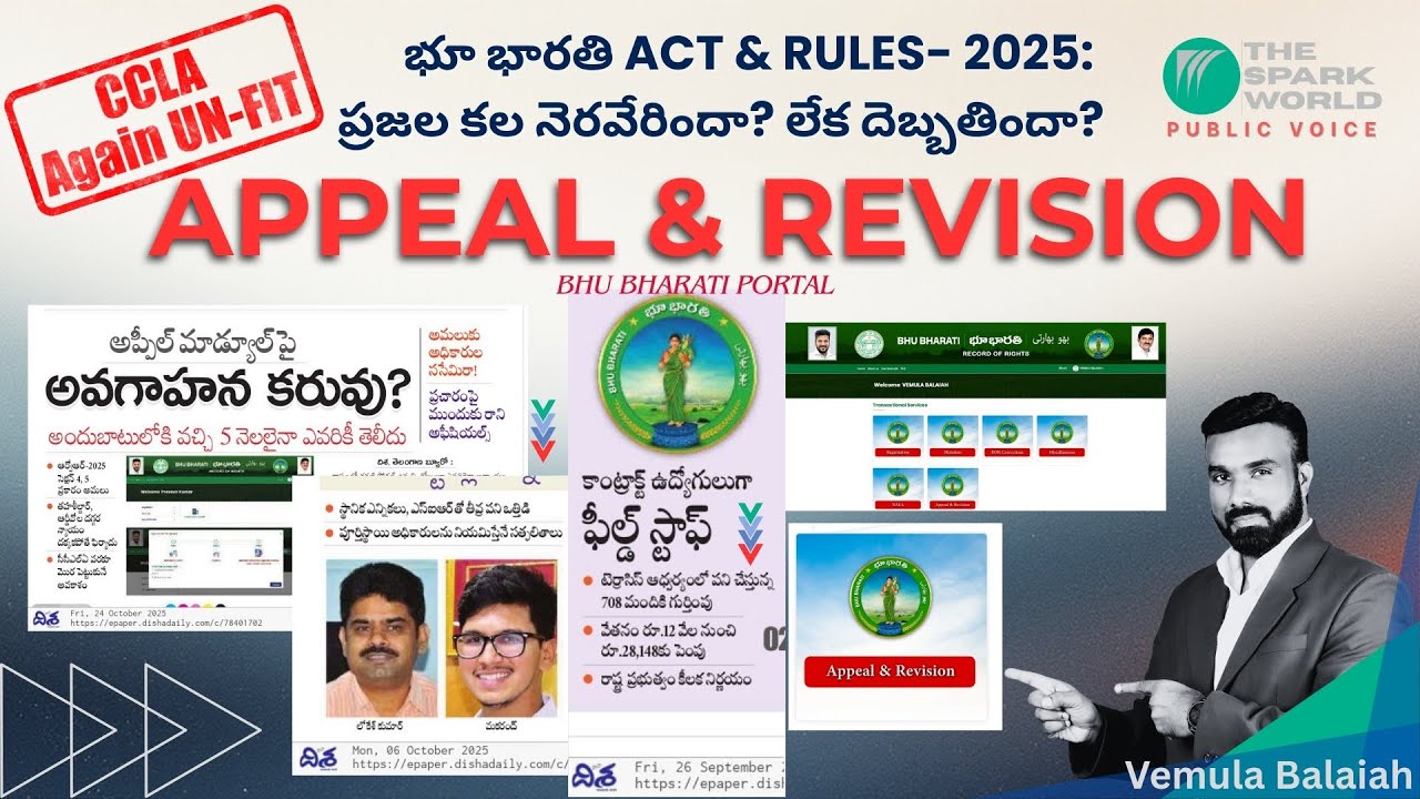 Appeal & Revision: Telangana భూ భారతి ACT 2025 నిజాలు బయటికొచ్చాయా?